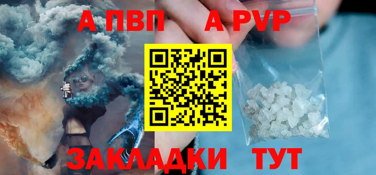 Alpha PVP Соль Калининград