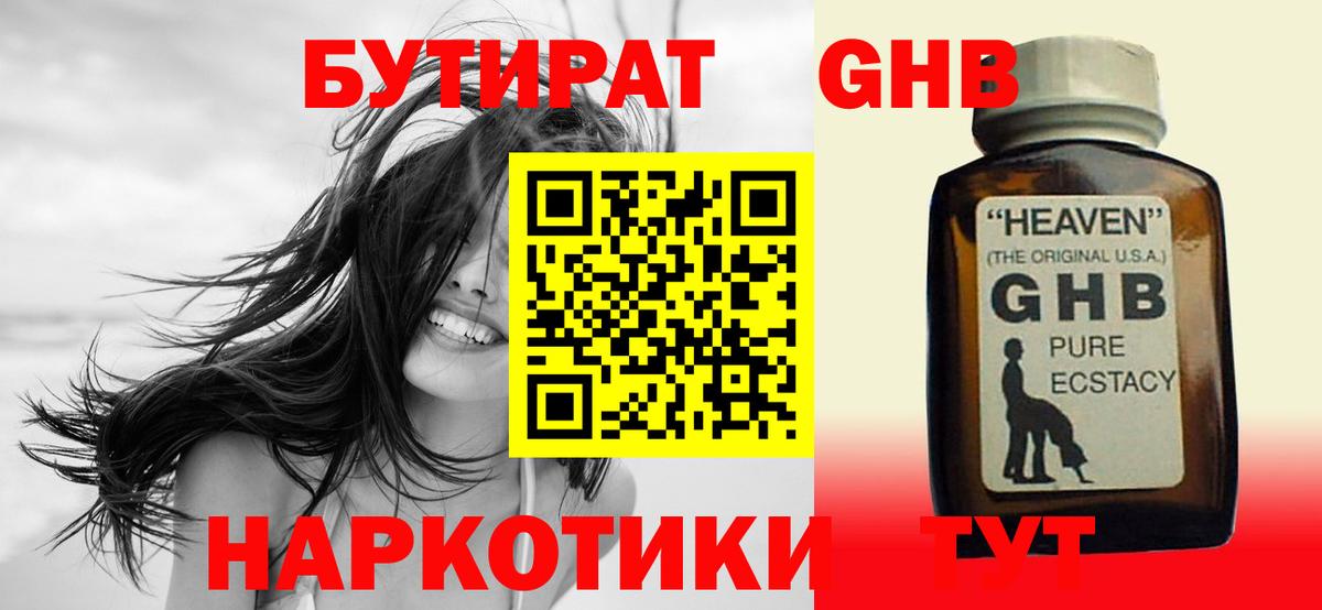 БУТИРАТ бутандиол Калининград