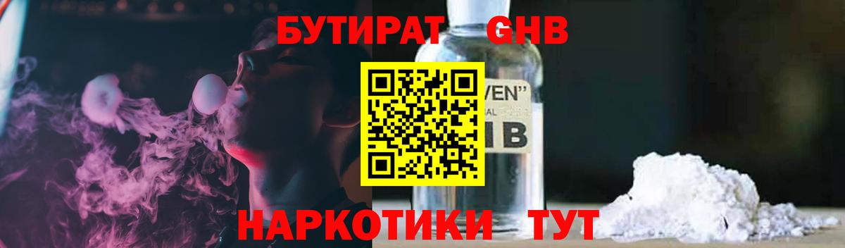 БУТИРАТ оксана  Вход с VPN  Бутират  Калининград 