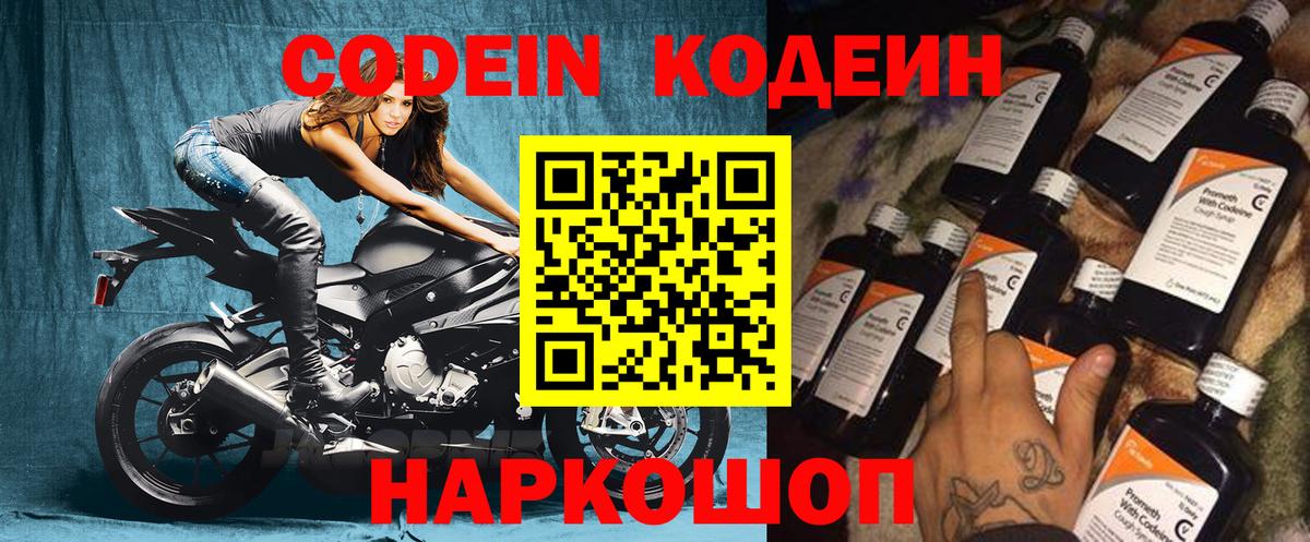 Кодеиновый сироп Lean Purple Drank Калининград