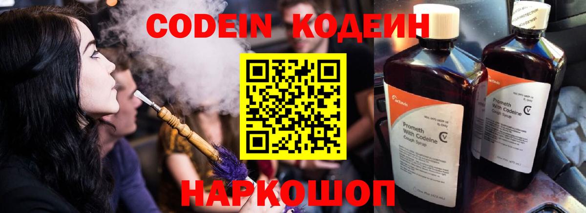 Кодеиновый сироп Lean напиток Lean (лин)  Вход с VPN  Калининград 