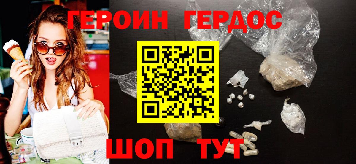 Героин Афган Калининград