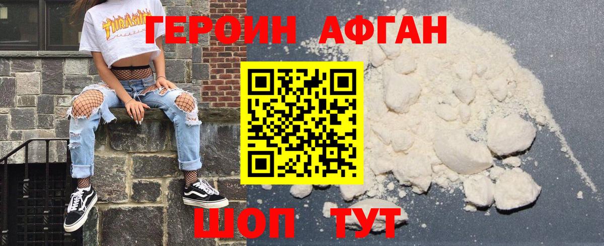 ГЕРОИН  ГЕРОИН афганец  Вход с VPN  Калининград 