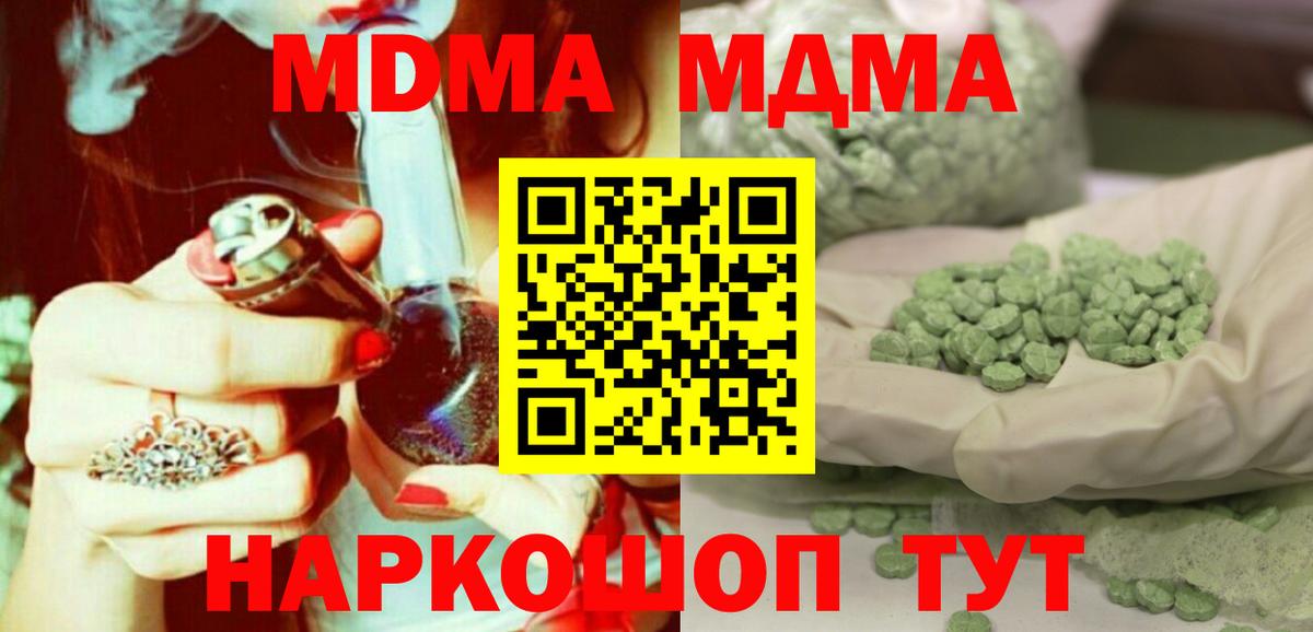МДМА  Вход с VPN  Калининград  МДМА crystal 