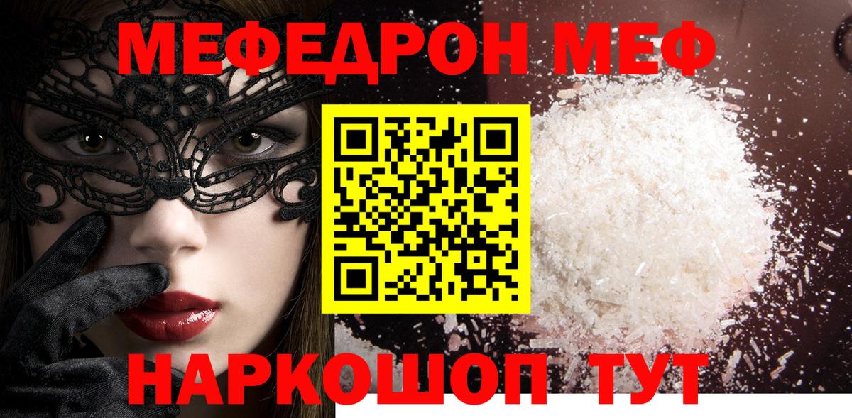 Мефедрон 4 MMC  МЕФ  Калининград  Вход с VPN 