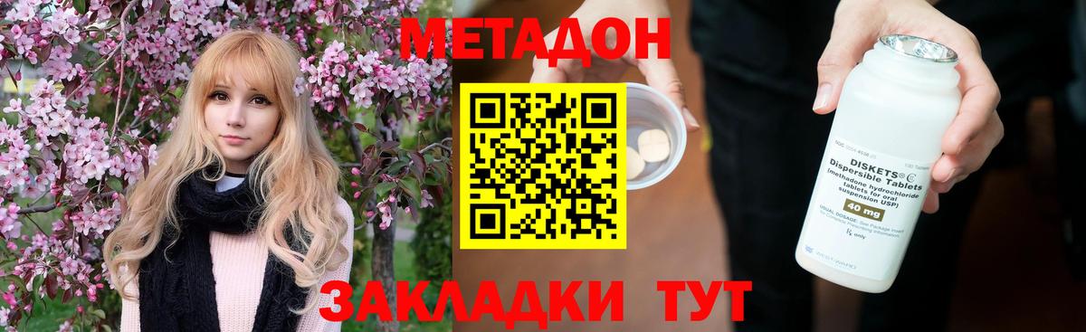 МЕТАДОН methadone  МЕТАДОН VHQ  Калининград  Вход с VPN 